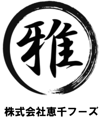 株式会社恵千フーズ