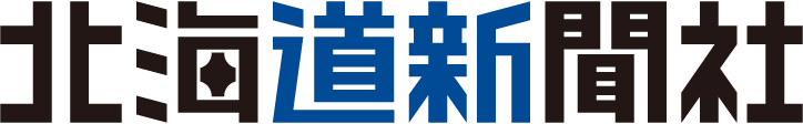 北海道新聞社