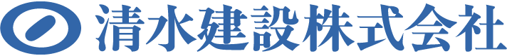 清水建設株式会社